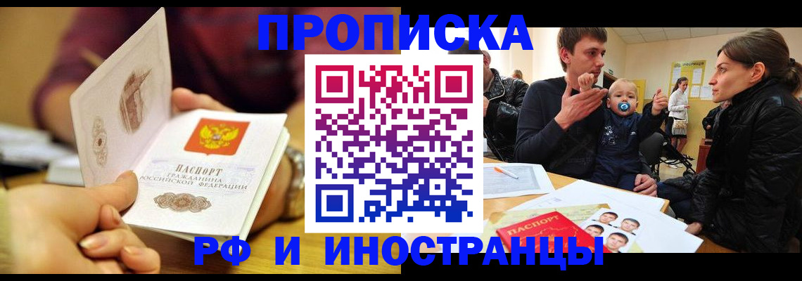 прописка ребенка в Пятигорске