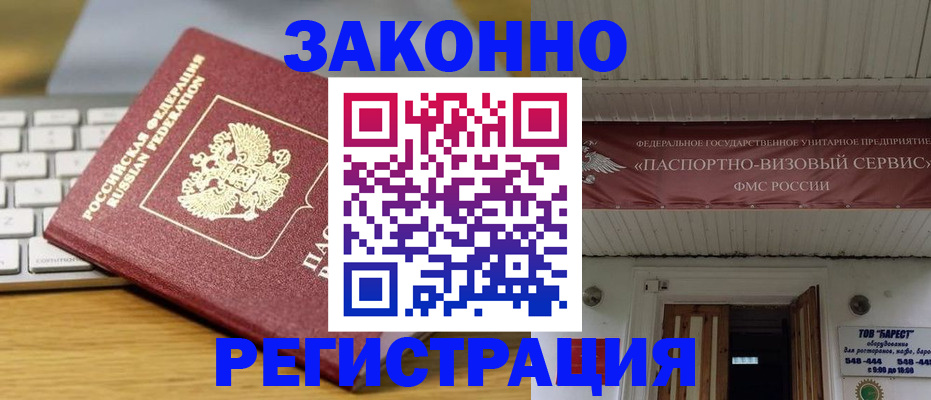 прописка для военкомата в Пятигорске