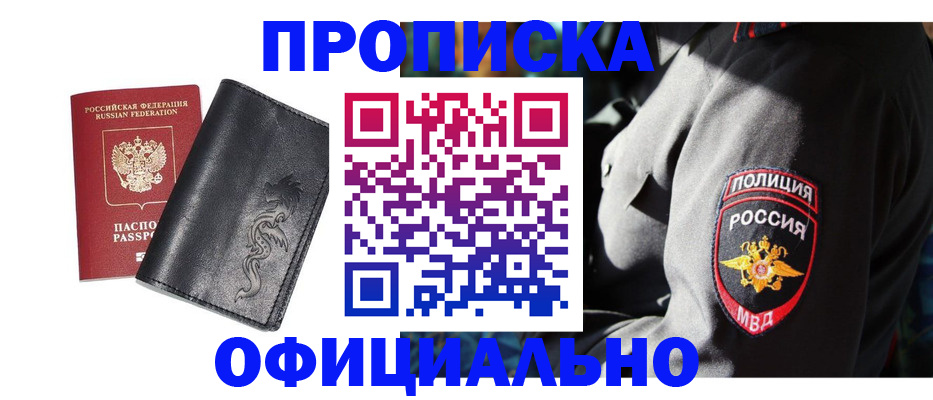 прописка в Пятигорске